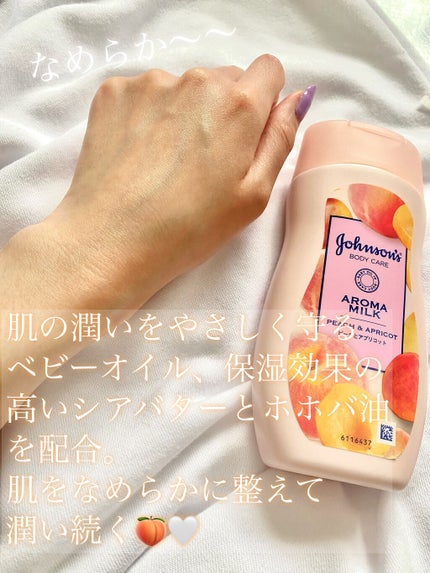 ラスティングモイスチャーアロマミルク  ピーチとアプリコットの香り/ジョンソンボディケア/ボディミルクを使ったクチコミ(3枚目)