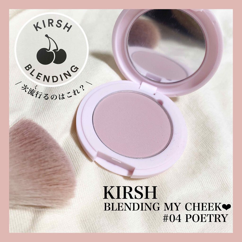 KIRSH BLENDING MY CHEEK/KIRSH(キルシー)/パウダーチークを使ったクチコミ(1枚目)