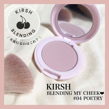 KIRSH BLENDING MY CHEEK/KIRSH(キルシー)/パウダーチークを使ったクチコミ（1枚目）