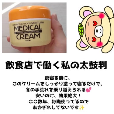 メディカルクリームG（薬用クリームG） 145g/メンターム/ハンドクリームを使ったクチコミ（2枚目）