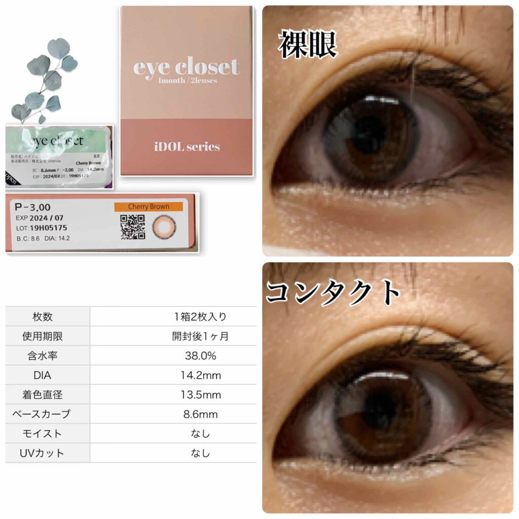 eye closet iDOL Series CANNA ROSE 1month チェリーブラウン/EYE CLOSET/１ヶ月（１MONTH）カラコンを使ったクチコミ（1枚目）