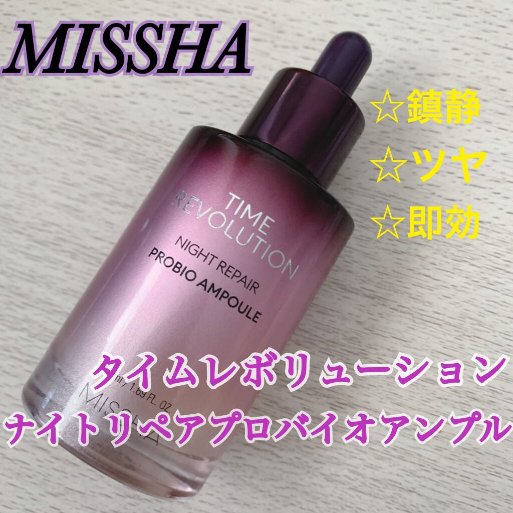 ミシャレボリューション/ナイト サイエンス エッセンス 5th/MISSHA/美容液を使ったクチコミ(1枚目)