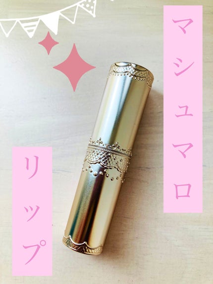 マシュマロティントルージュ/フォーチュン/リップティントを使ったクチコミ(1枚目)