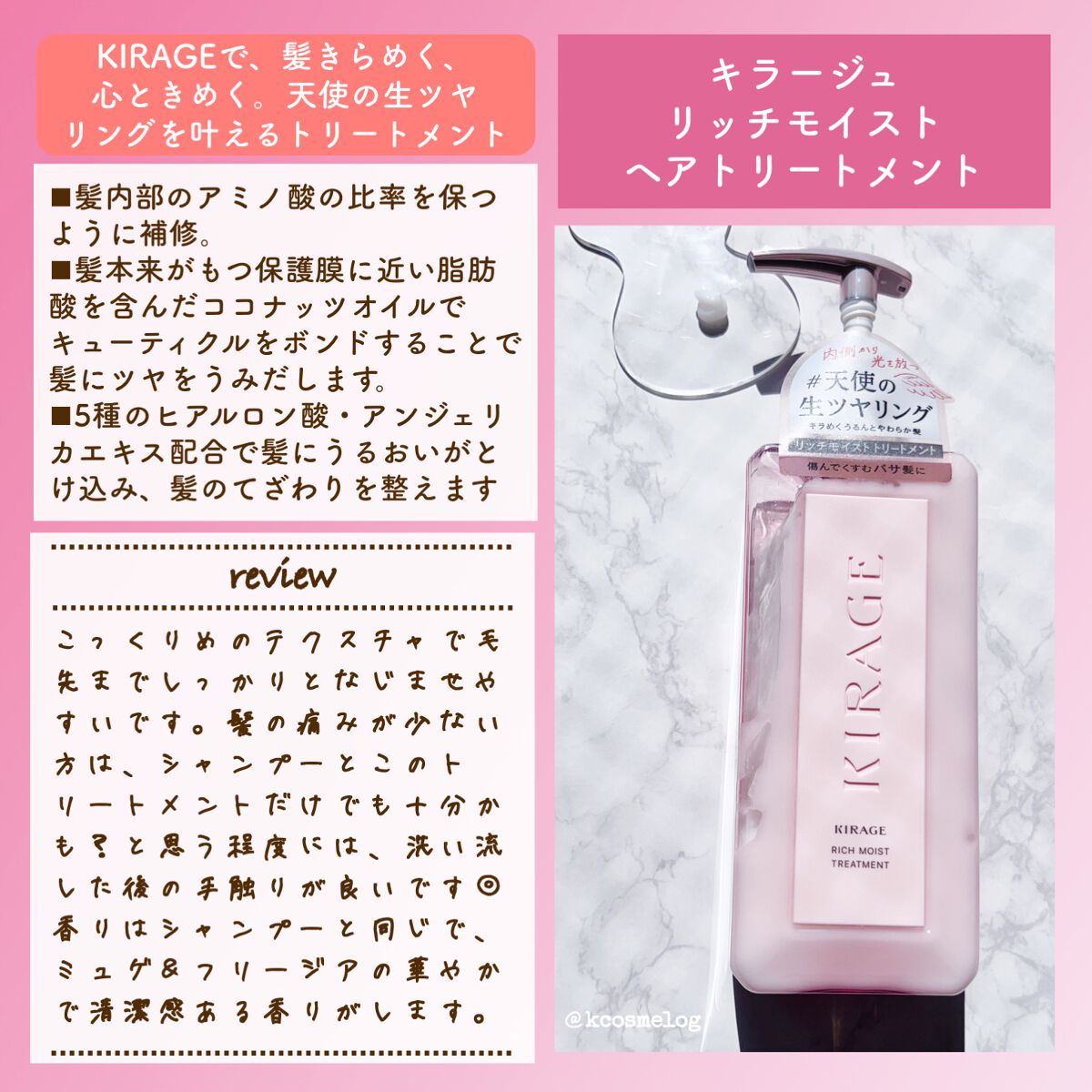 エンジェリックリング/キラージュ/洗い流すヘアトリートメントを使ったクチコミ（3枚目）