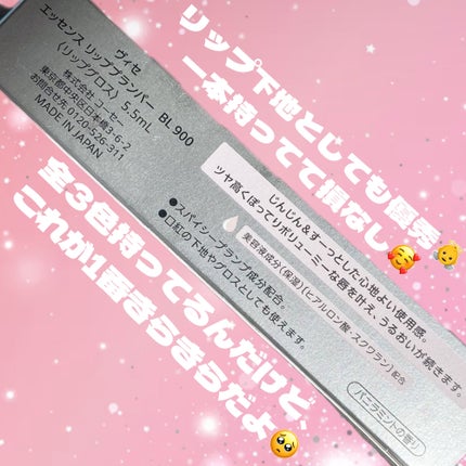 エッセンス リッププランパー/Visée/リッププランパーを使ったクチコミ(6枚目)