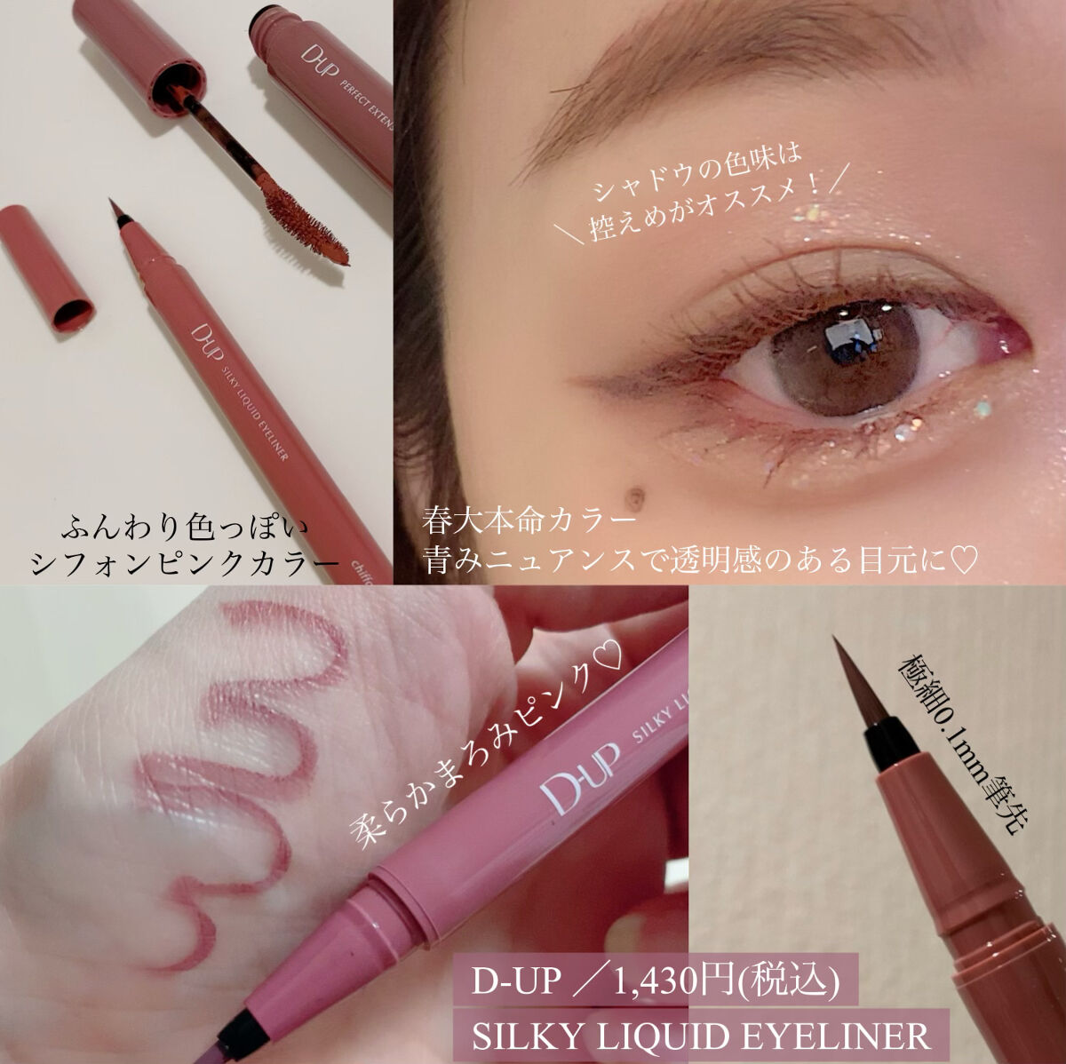 パーフェクトエクステンション マスカラ for カール/D-UP/マスカラを使ったクチコミ（1枚目）