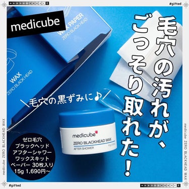 ゼロ毛穴ワックス/MEDICUBE/シートマスク・パックを使ったクチコミ（1枚目）