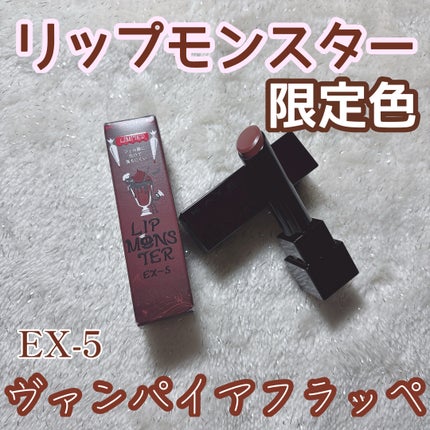 ケイト リップモンスター/KATE/口紅を使ったクチコミ(1枚目)