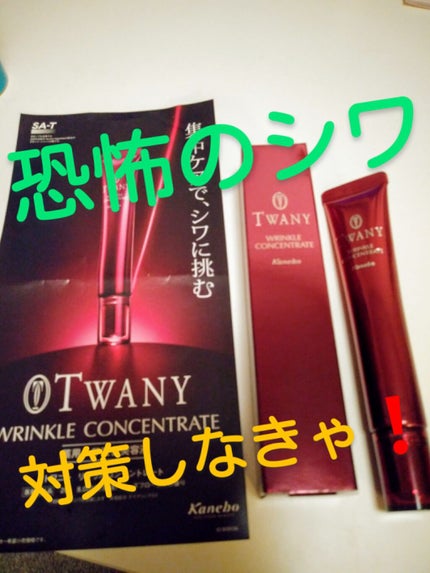リンクルコンセントレート/TWANY/美容液を使ったクチコミ(1枚目)