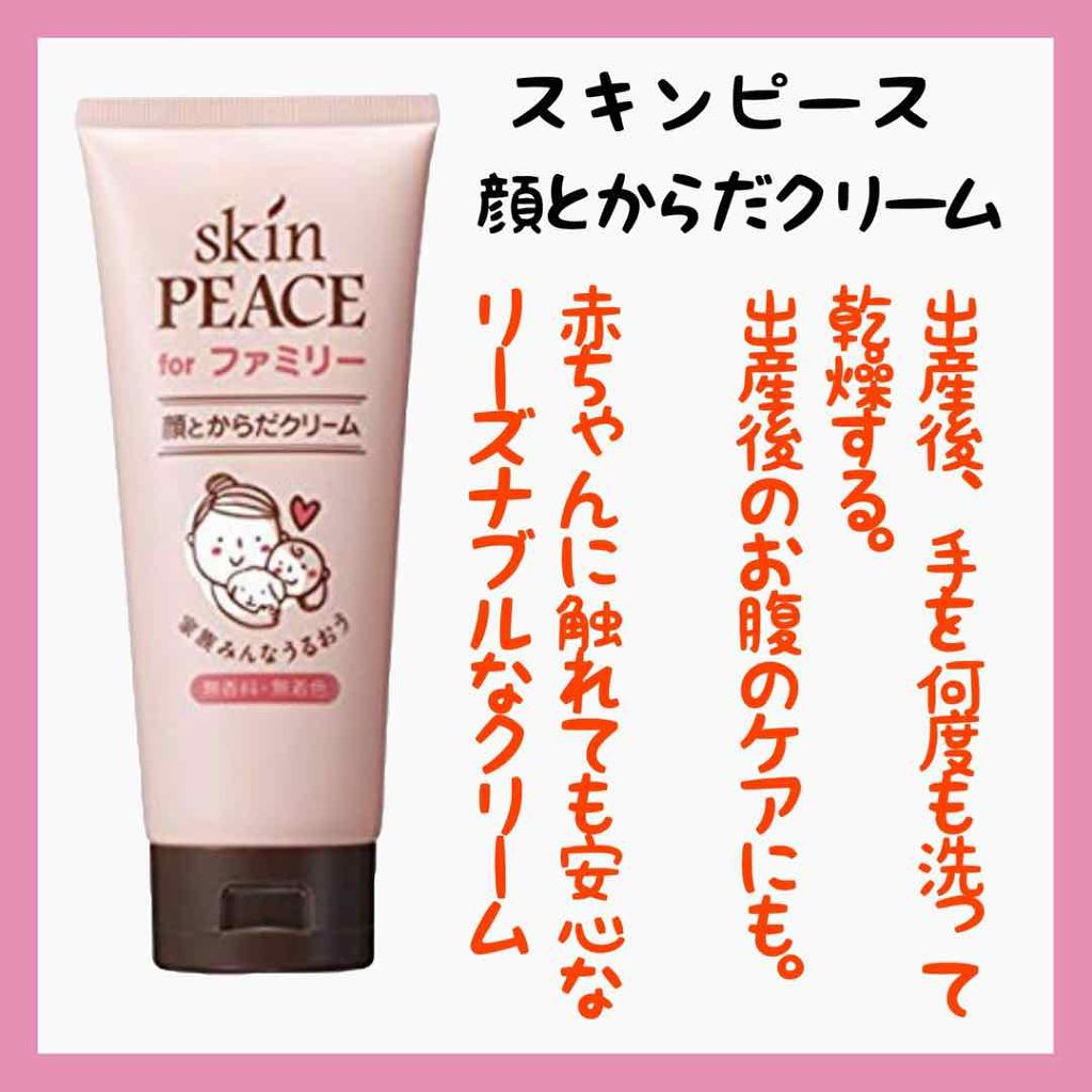 ファミリー スキンクリーム/スキンピース/ボディクリームを使ったクチコミ(2枚目)