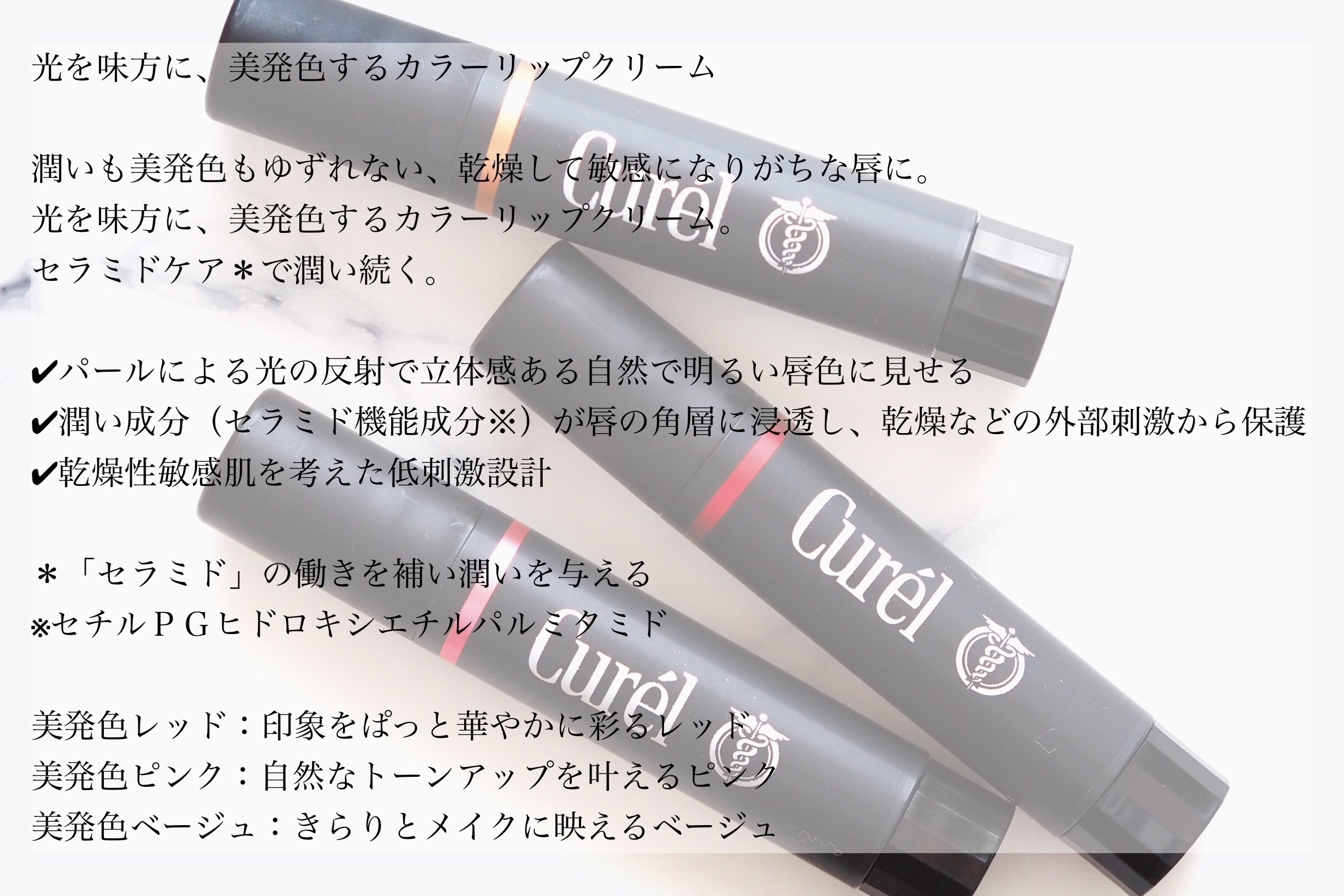 リップケア クリーム（美発色シリーズ）/キュレル/リップクリームを使ったクチコミ（2枚目）