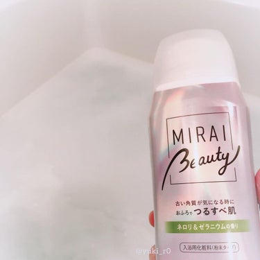 MIRAI beauty バスパウダー/花王/入浴剤を使ったクチコミ（3枚目）