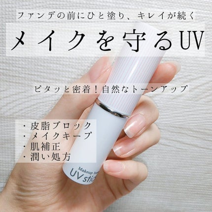 メイクを守るUVスティック /紫外線予報/日焼け止めスティックを使ったクチコミ(1枚目)
