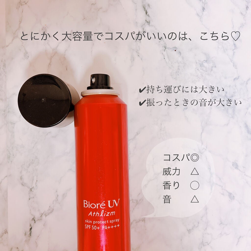 ビオレUV アスリズム スキンプロテクトスプレー /ビオレ/日焼け止めミスト・スプレーを使ったクチコミ(7枚目)