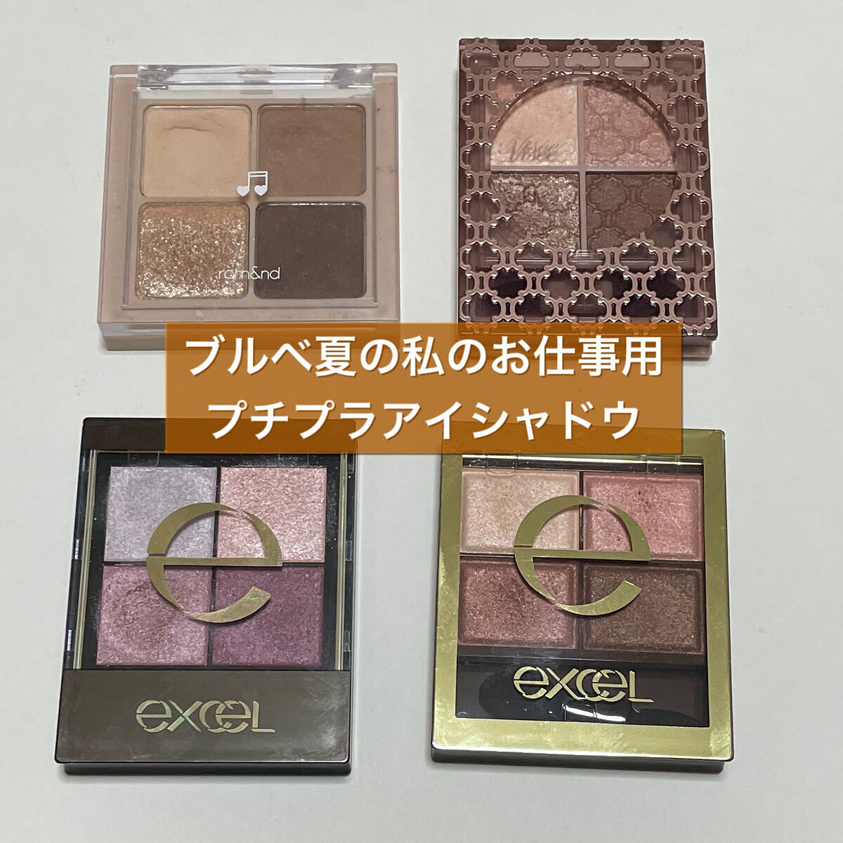 グロッシーリッチ アイズ N/Visée/アイシャドウパレットを使ったクチコミ（1枚目）