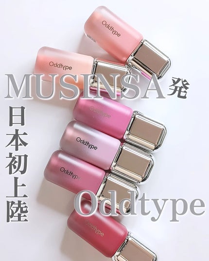 アンシーン バルーンティント/Oddtype/リップティントを使ったクチコミ(1枚目)