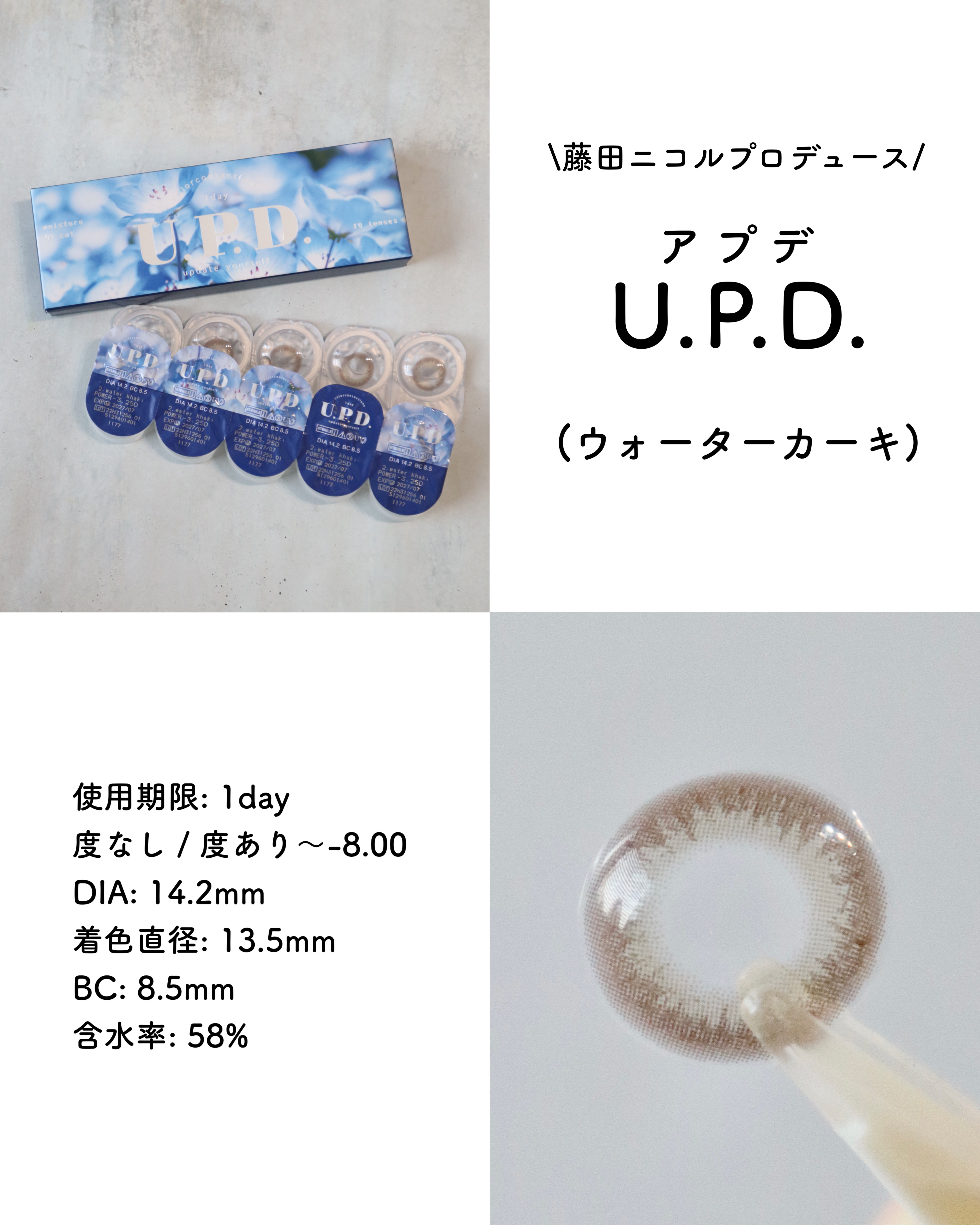 U.P.D. 1day ウォーターカーキ/U.P.D./ワンデー（１DAY）カラコンを使ったクチコミ（2枚目）