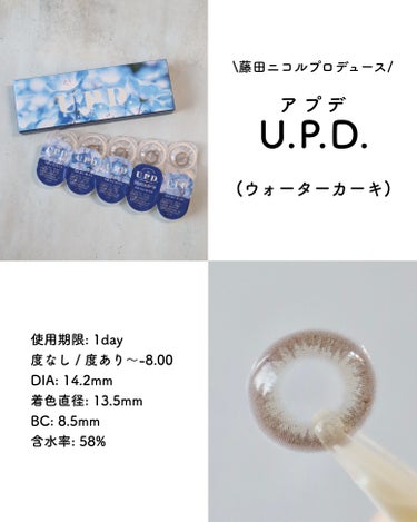 U.P.D ウォーターカーキ/U.P.D/カラーコンタクトレンズを使ったクチコミ（2枚目）