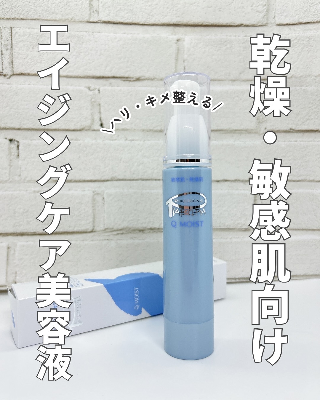 Qモイスト/ピアベルピア/美容液を使ったクチコミ（1枚目）