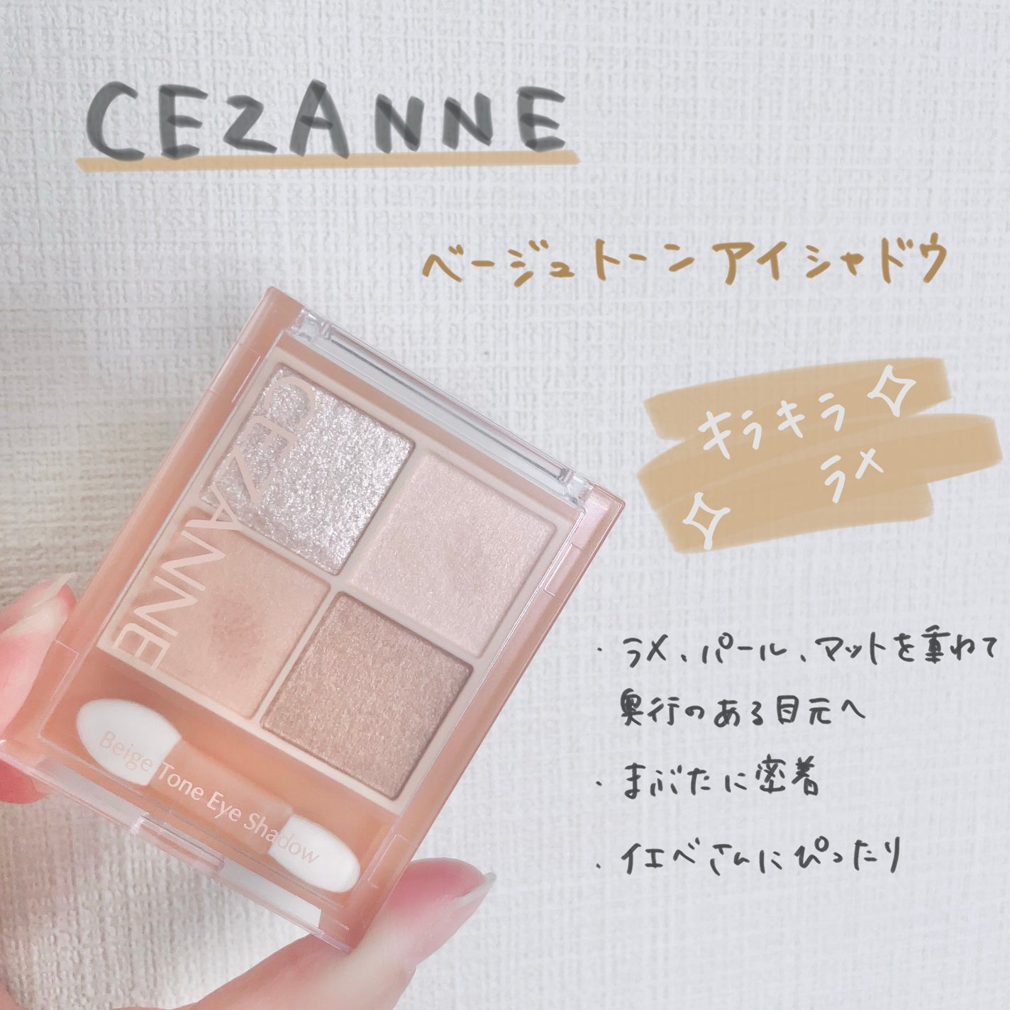 ベージュトーンアイシャドウ/CEZANNE/アイシャドウパレットを使ったクチコミ(1枚目)