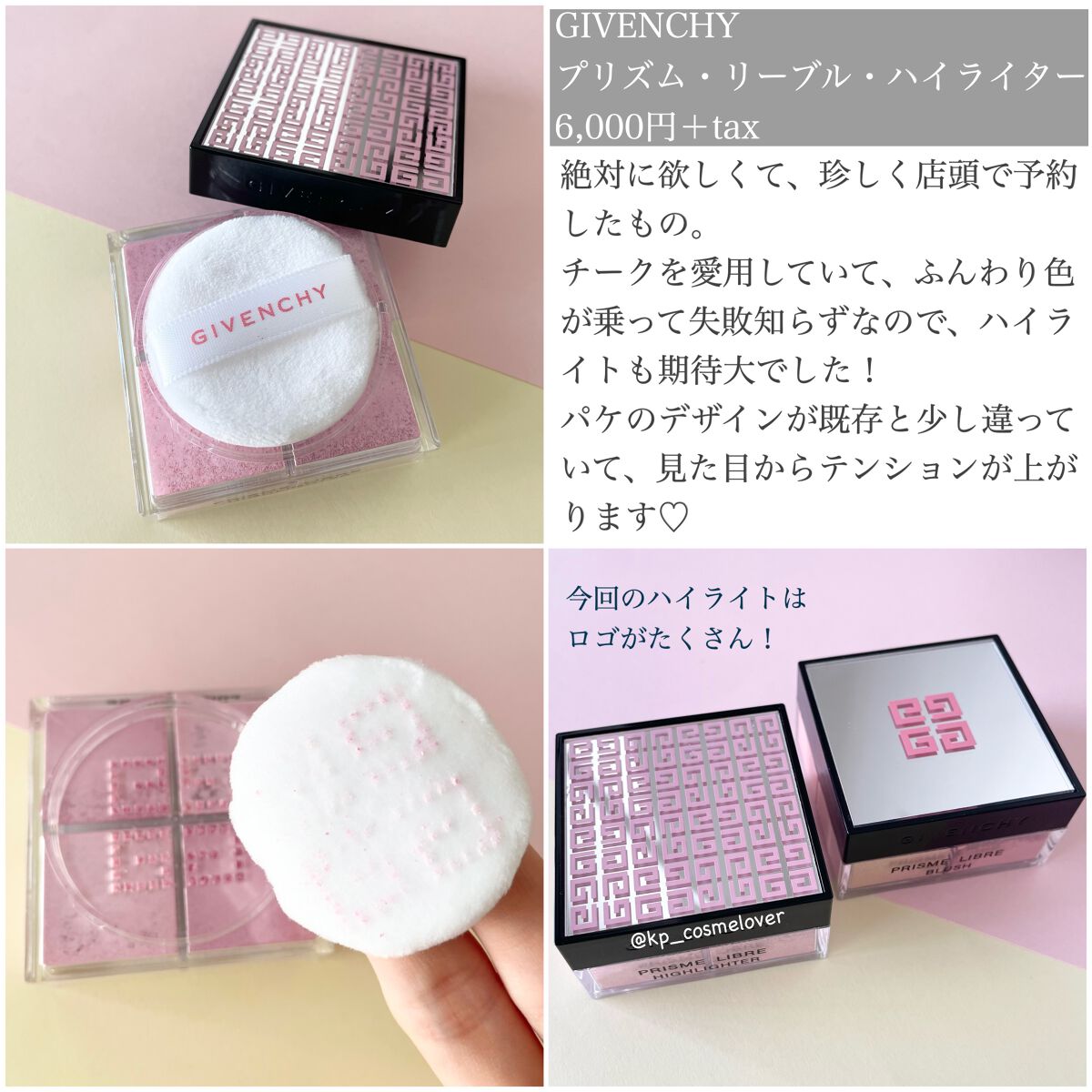 プリズム・リーブル・ハイライター(フォール コレクション 2022)/GIVENCHY/パウダーハイライトを使ったクチコミ(2枚目)