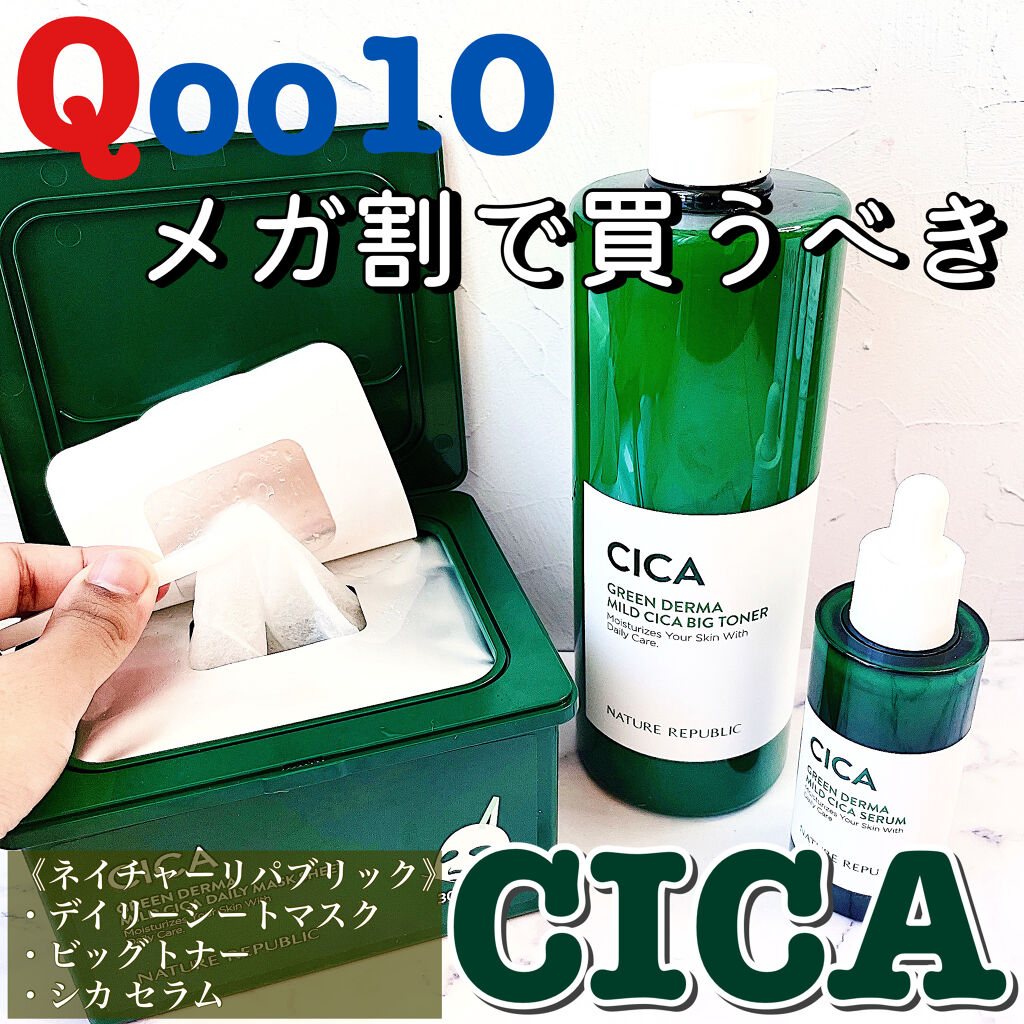 グリーン ダーマCICAビックトナー/ネイチャーリパブリック/化粧水を使ったクチコミ（1枚目）