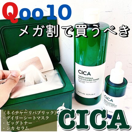 グリーン ダーマCICAビックトナー/ネイチャーリパブリック/化粧水を使ったクチコミ(1枚目)