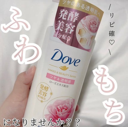 ボディウォッシュ 発酵&ビューティーシリーズ ツヤ&透明感/ダヴ/ボディソープを使ったクチコミ(1枚目)