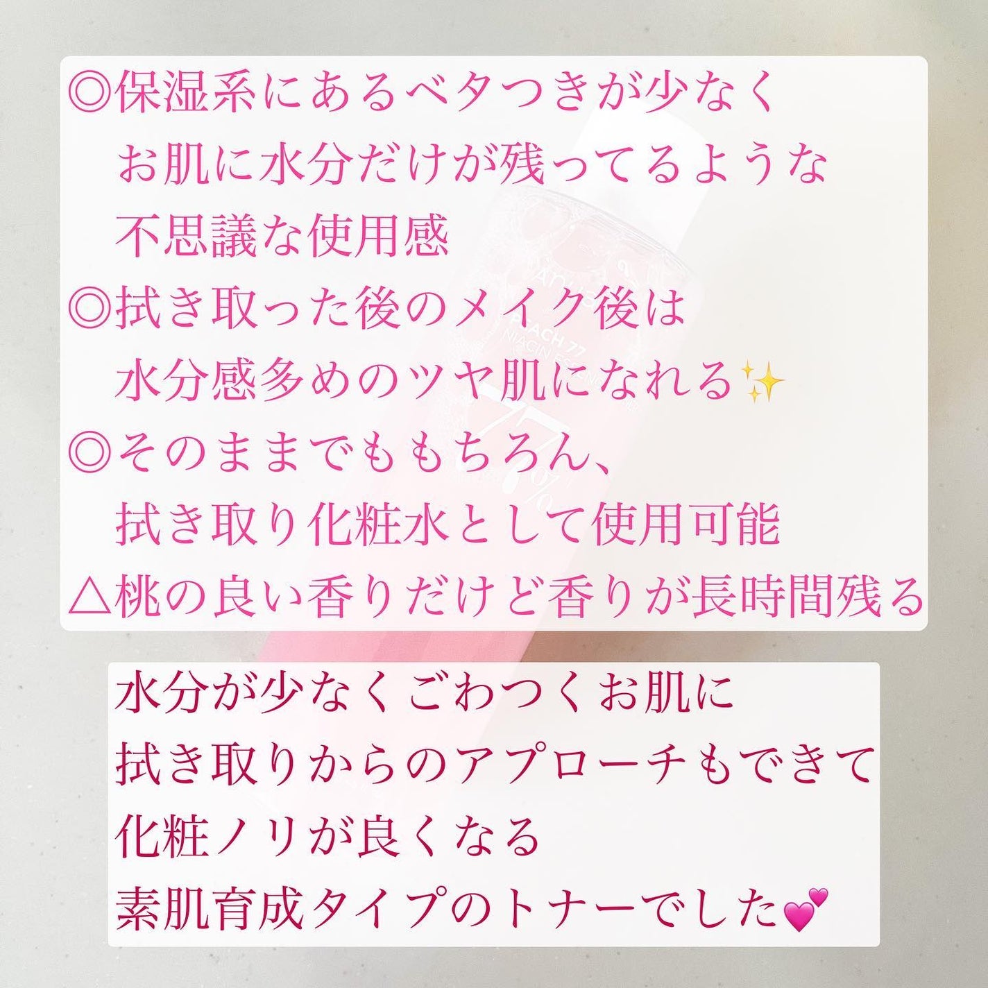 桃77%ナイアシンエッセンストナー 250ml/Anua/化粧水を使ったクチコミ(5枚目)