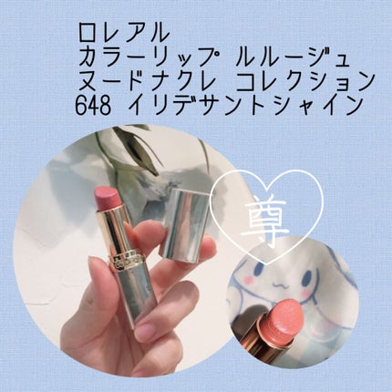 カラーリッシュ ルルージュ  ヌードナクレ コレクション/ロレアル パリ/口紅を使ったクチコミ(3枚目)