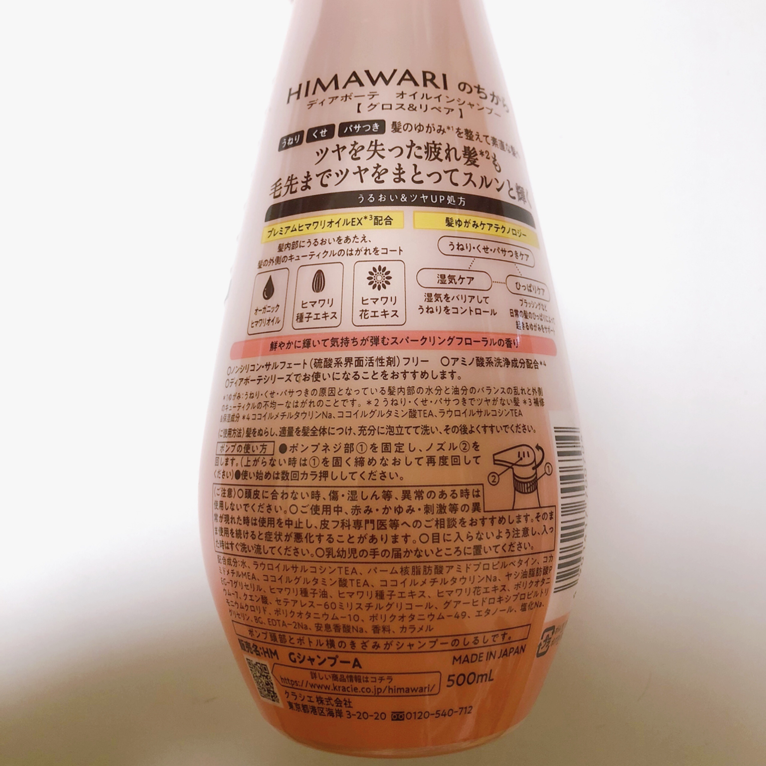 オイルインシャンプー／オイルインコンディショナー (グロス＆リペア)/ディアボーテ/市販シャンプーを使ったクチコミ（2枚目）