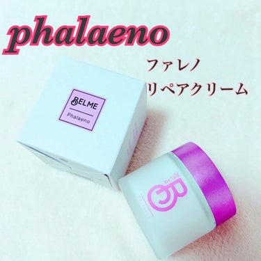 phalaeno（ファレノリペアクリーム）/BELME/フェイスクリームを使ったクチコミ（1枚目）