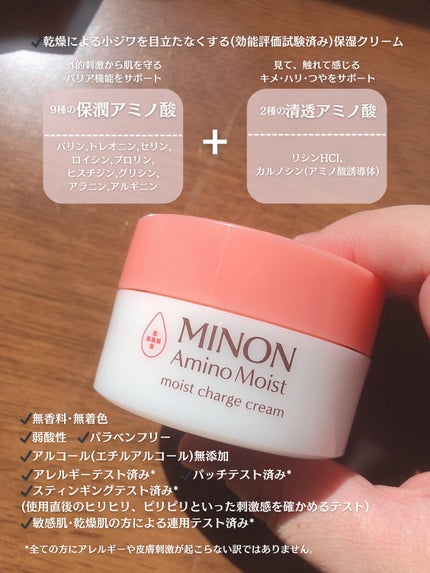 ミノン アミノモイスト モイストチャージ クリーム/ミノン/フェイスクリームを使ったクチコミ(2枚目)