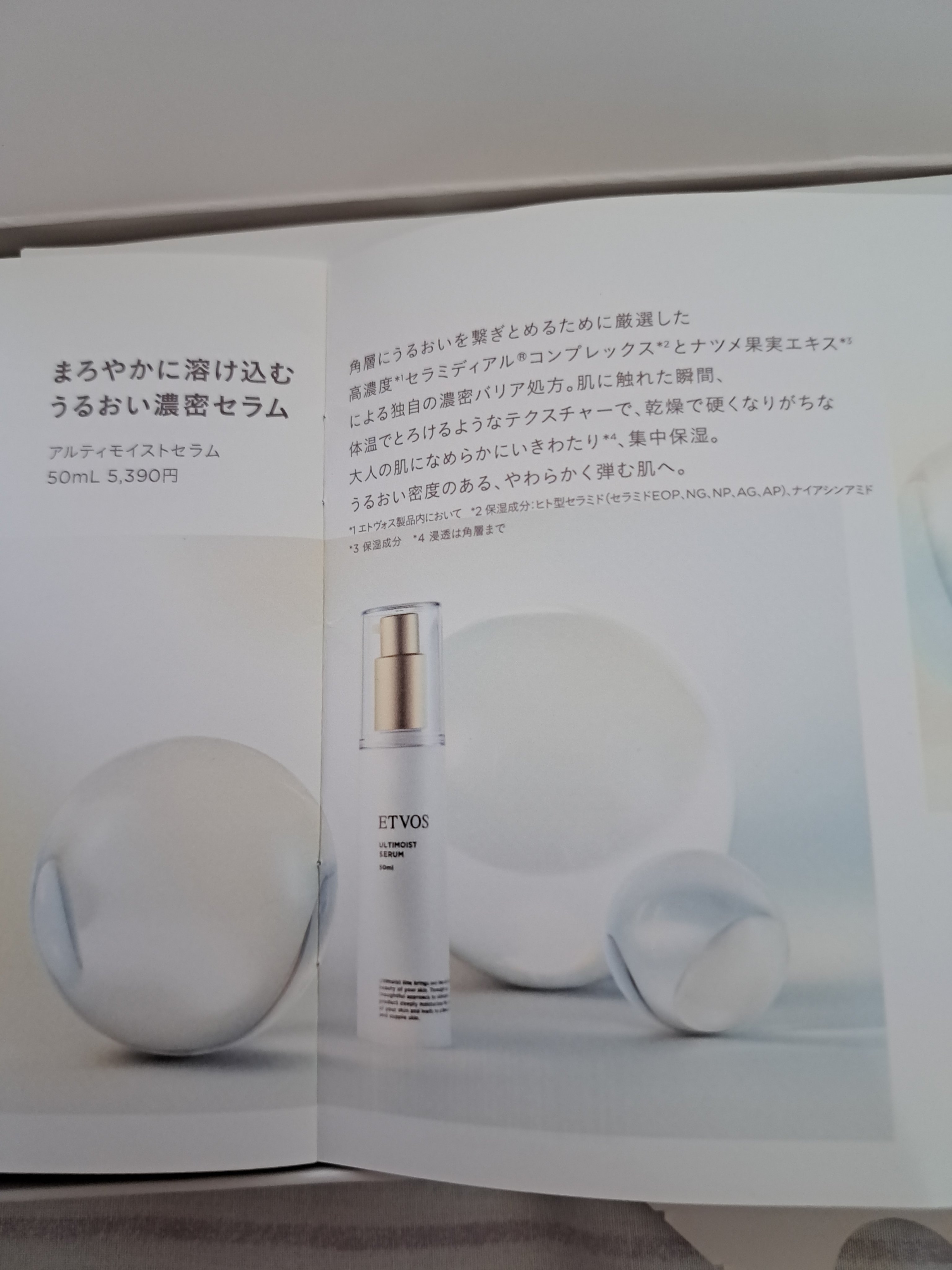 アルティモイストローション/エトヴォス/化粧水を使ったクチコミ（3枚目）