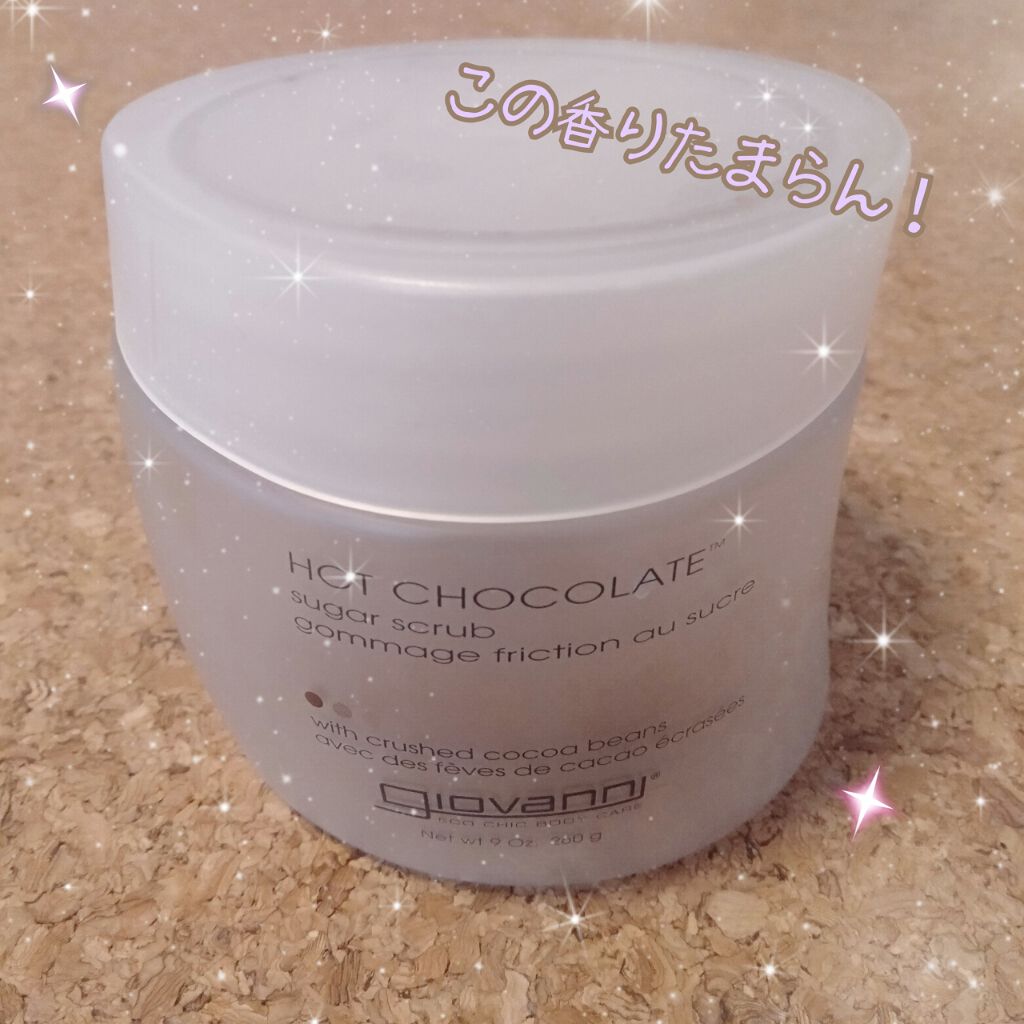 ジョヴァンニ シュガー ボディスクラブ ホットチョコレート/giovanni/ボディスクラブを使ったクチコミ(1枚目)