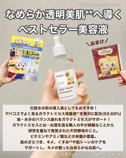ガラクナイアシン2.0エッセンス/manyo/美容液を使ったクチコミ(6枚目)
