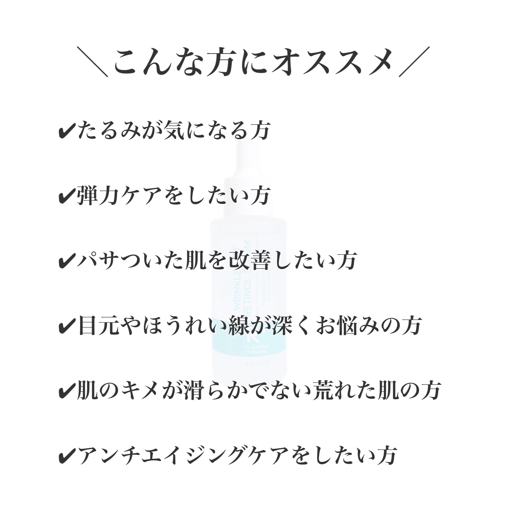 ターゲテッドリンクルリフトレチノールセラム/OOTD Beauty/美容液を使ったクチコミ（2枚目）