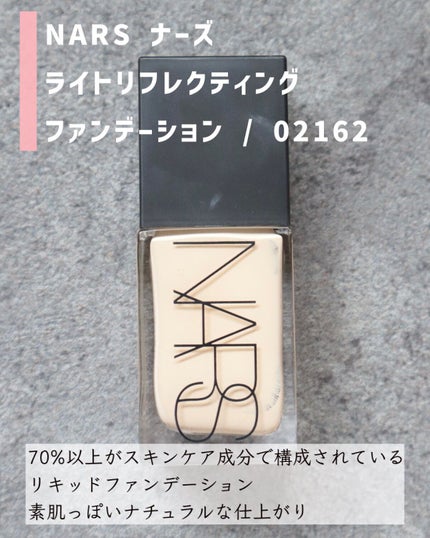 ライトリフレクティング ファンデーション/NARS/リキッドファンデーションを使ったクチコミ(2枚目)