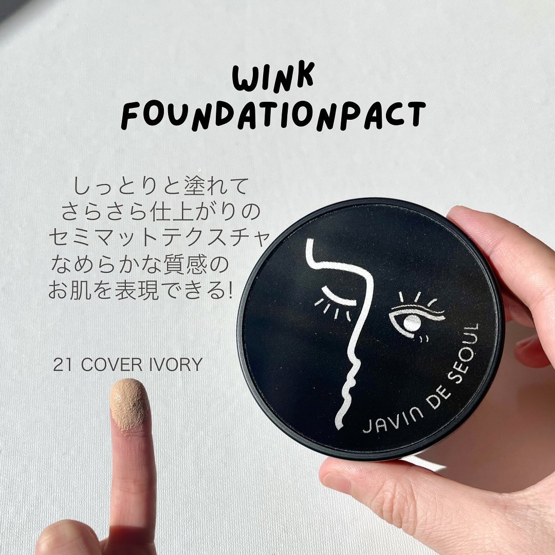 ジャビンドゥソウル ウインクファンデーションパクト/Javin De Seoul/クッションファンデーションを使ったクチコミ（3枚目）