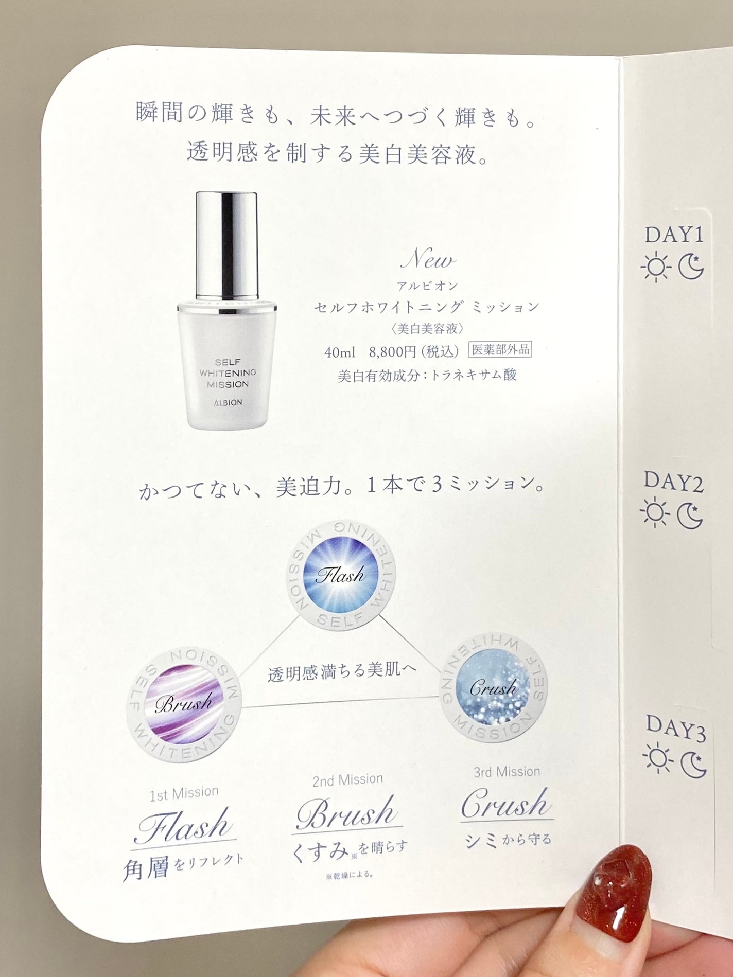 セルフホワイトニング ミッション/ALBION/美容液を使ったクチコミ(2枚目)