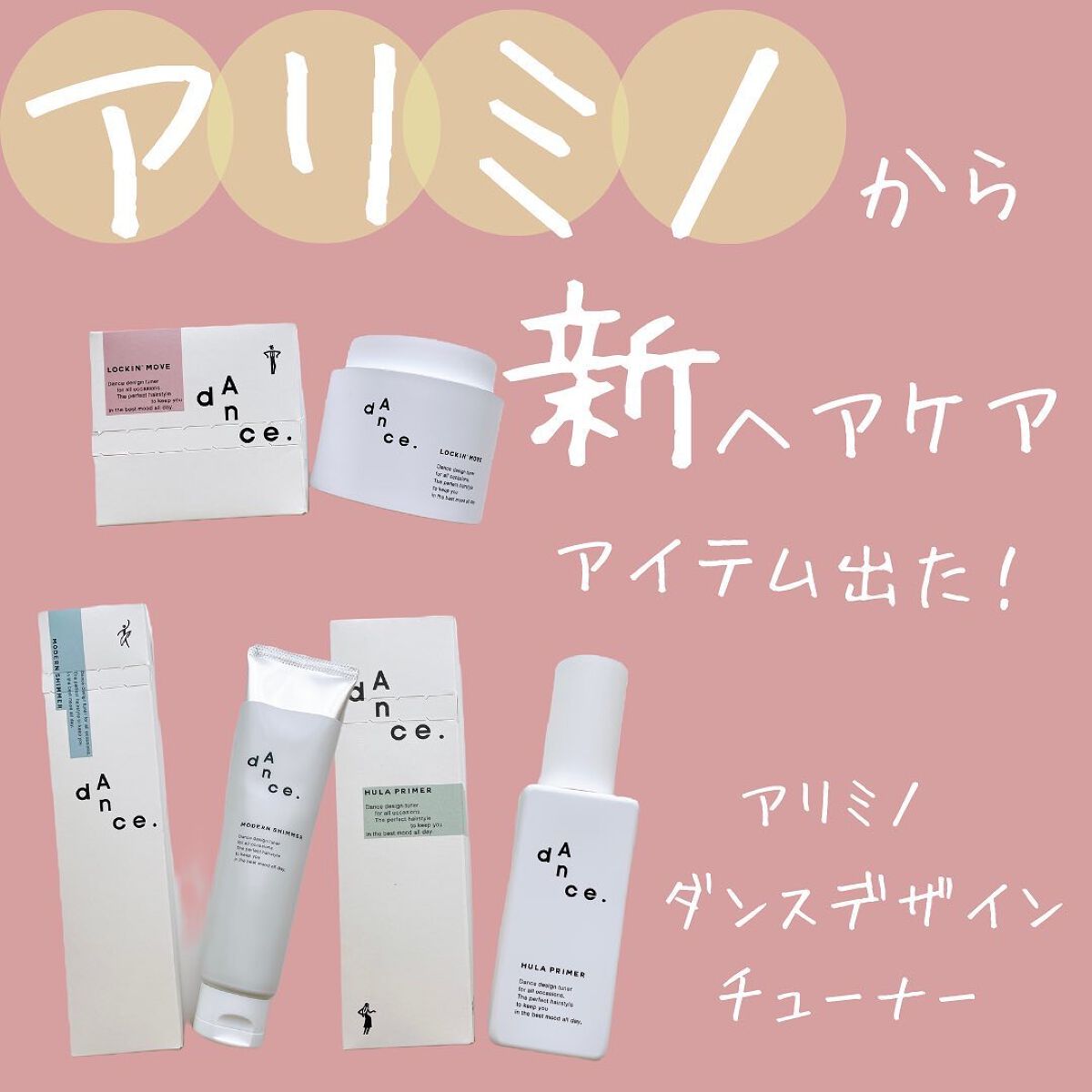 ダンスデザインチューナー フラプライマー/アリミノ/ヘアオイルを使ったクチコミ（1枚目）