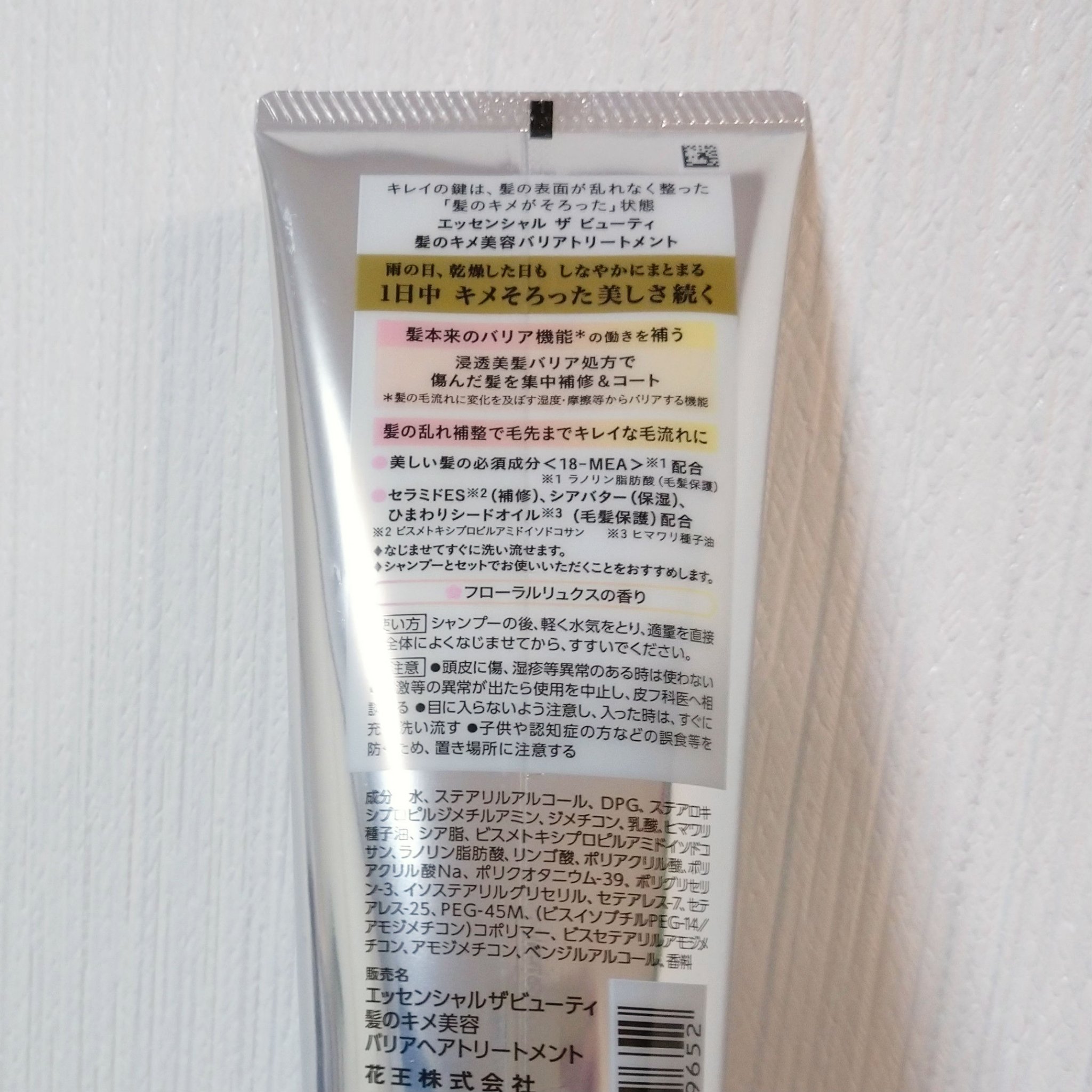 髪のキメ美容バリアトリートメント/エッセンシャル/洗い流すヘアトリートメントを使ったクチコミ（2枚目）