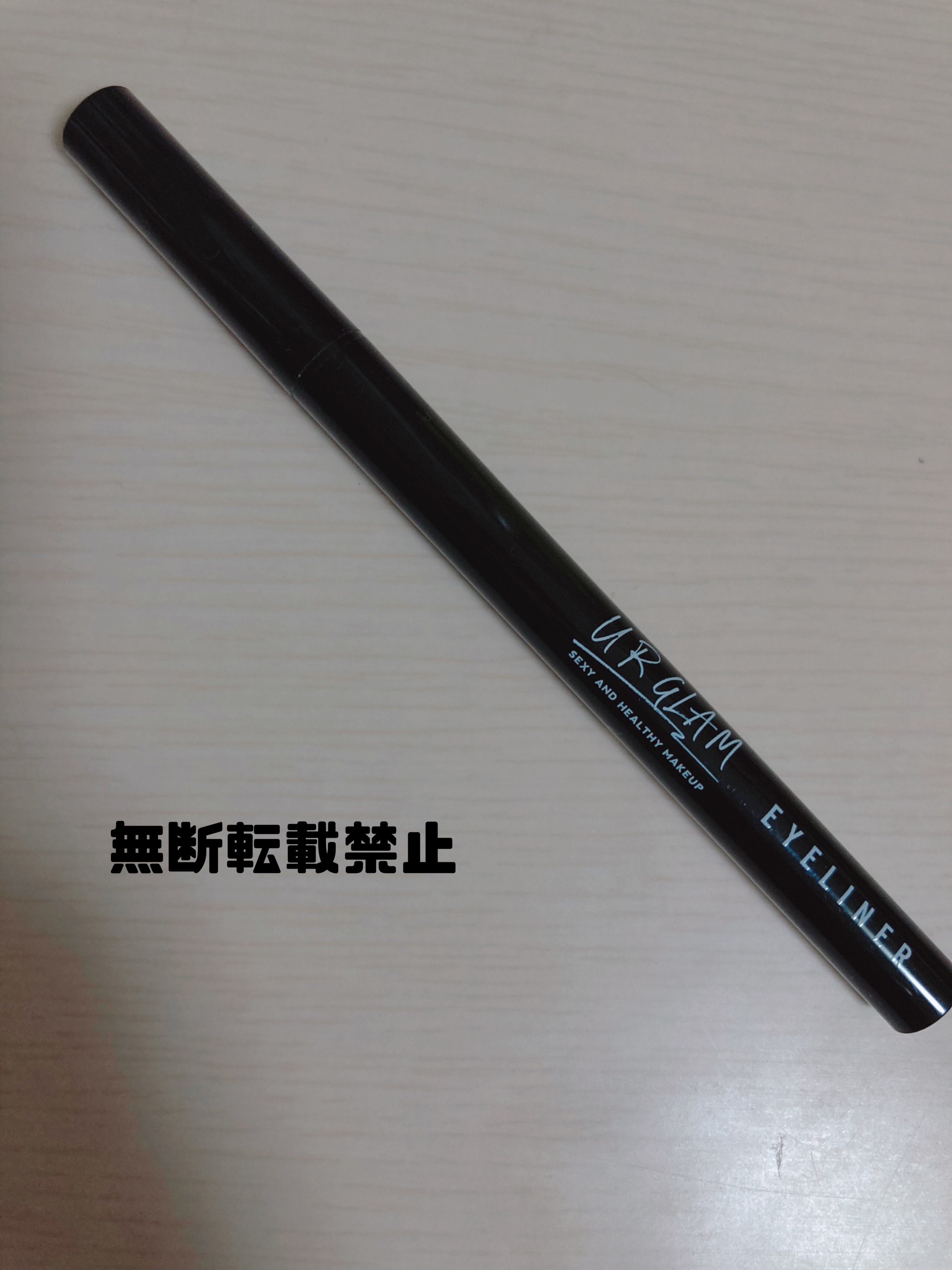 ブラッシュリキッドアイライナー/U R GLAM/リキッドアイライナーを使ったクチコミ（3枚目）