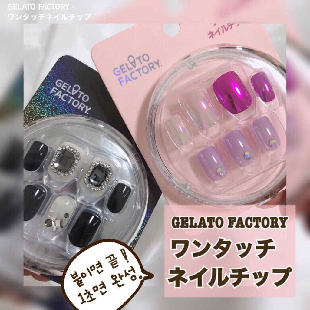 ワンタッチフットネイルチップ/GELATO FACTORY/ネイルチップ・パーツを使ったクチコミ(1枚目)