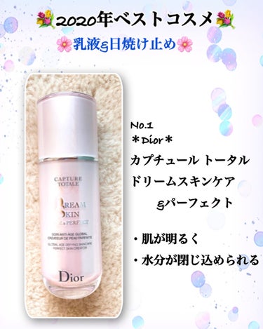 カプチュール トータル ドリームスキン ケア＆パーフェクト/Dior/乳液を使ったクチコミ（1枚目）