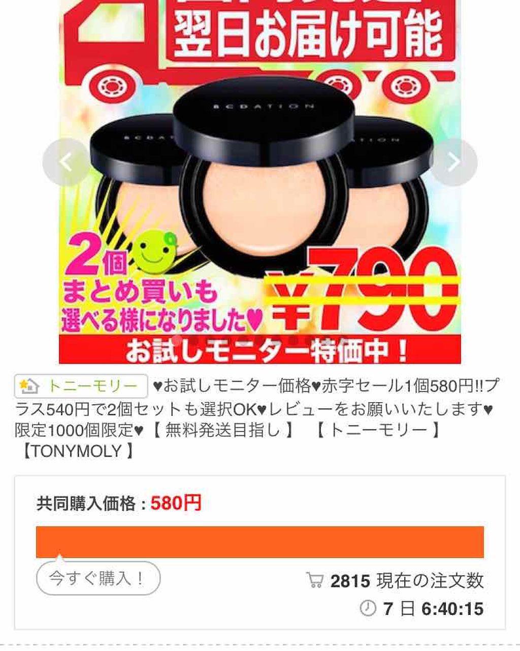 BCDATION/TONYMOLY/化粧下地を使ったクチコミ(2枚目)