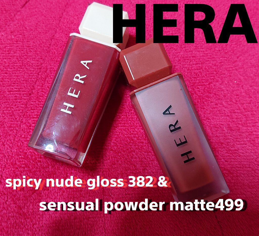 センシュアルパウダーマットリキッド/HERA/口紅を使ったクチコミ（1枚目）