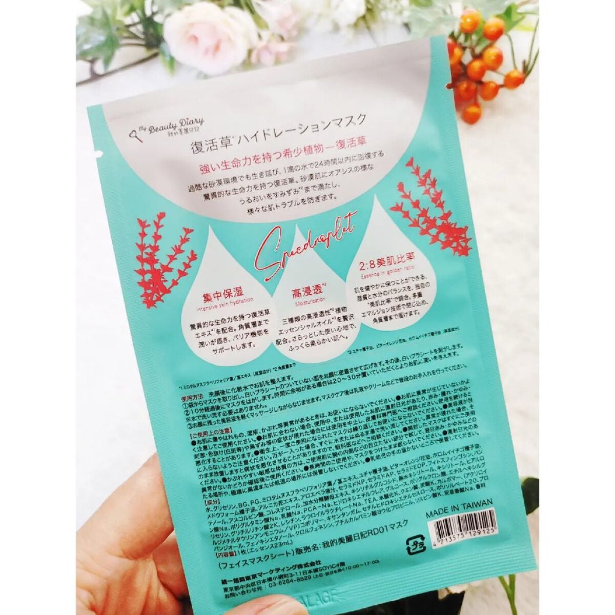 復活草ハイドレーションマスク/我的美麗日記/シートマスク・パックを使ったクチコミ(3枚目)