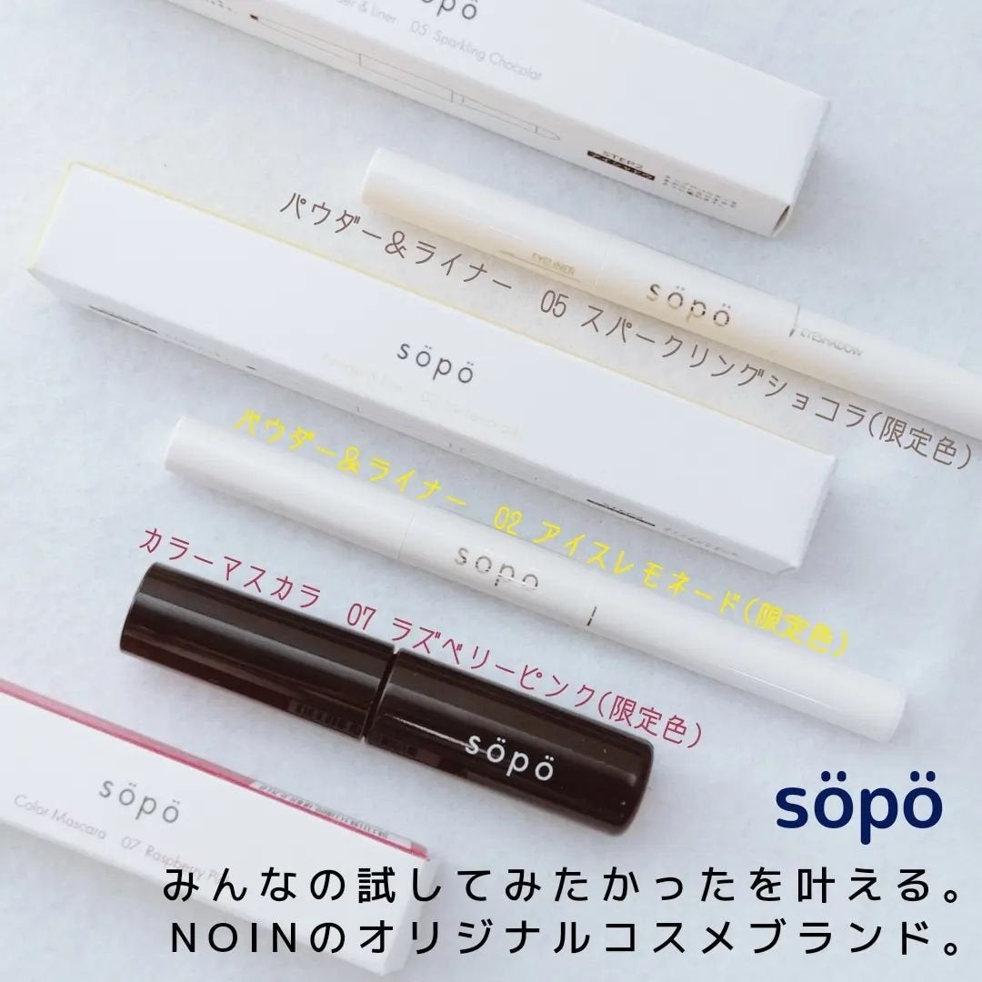 カラーマスカラ/sopo/マスカラを使ったクチコミ(1枚目)