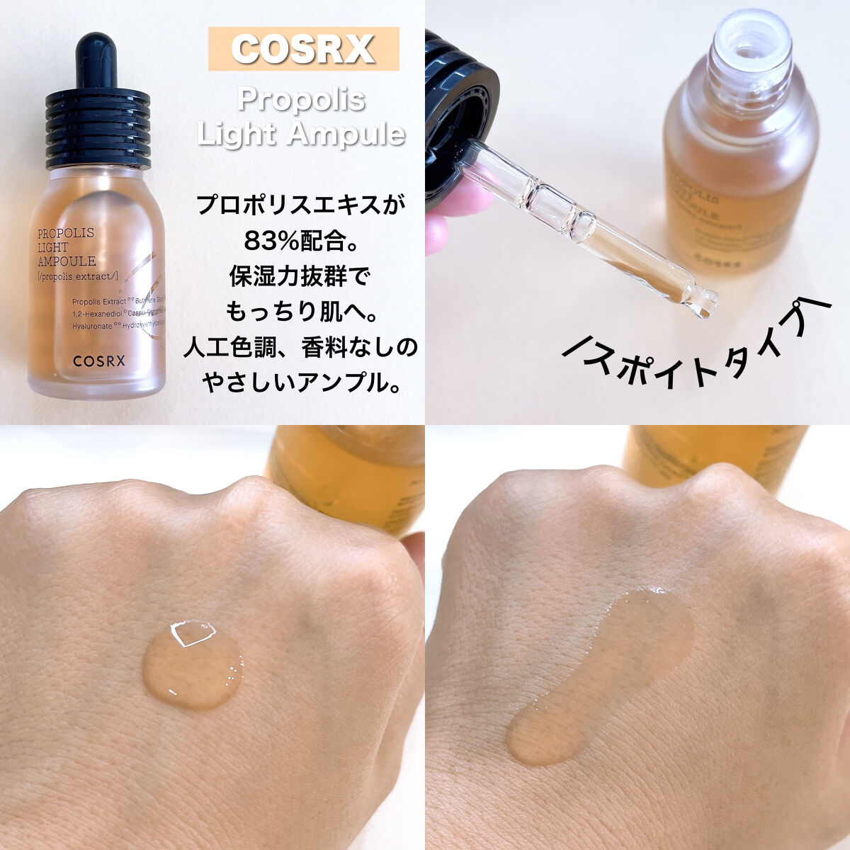 フルフィットプロポリスライトアンプル/COSRX/美容液を使ったクチコミ（2枚目）